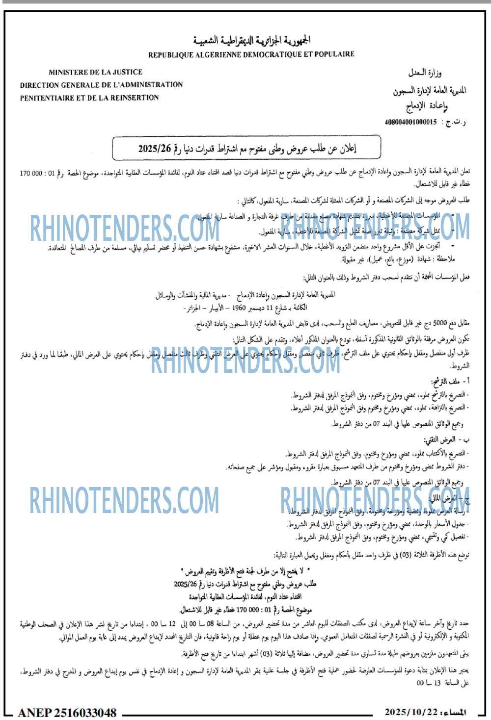 المساء