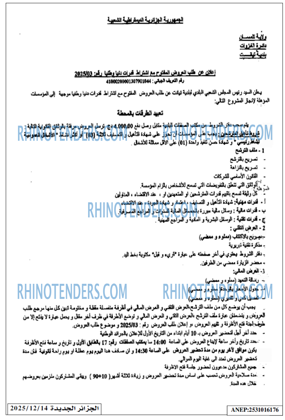 الجزائر الجديدة