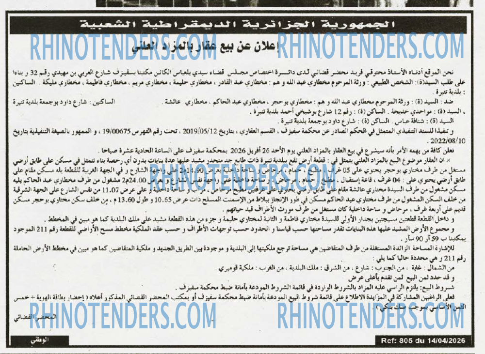 الوطني