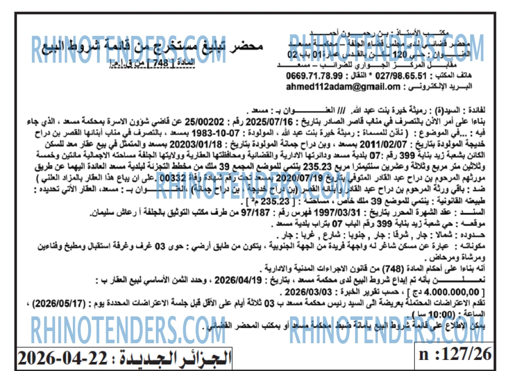 الجزائر الجديدة