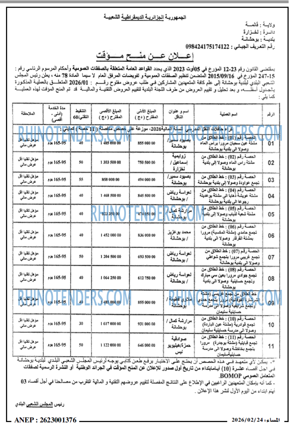 المساء