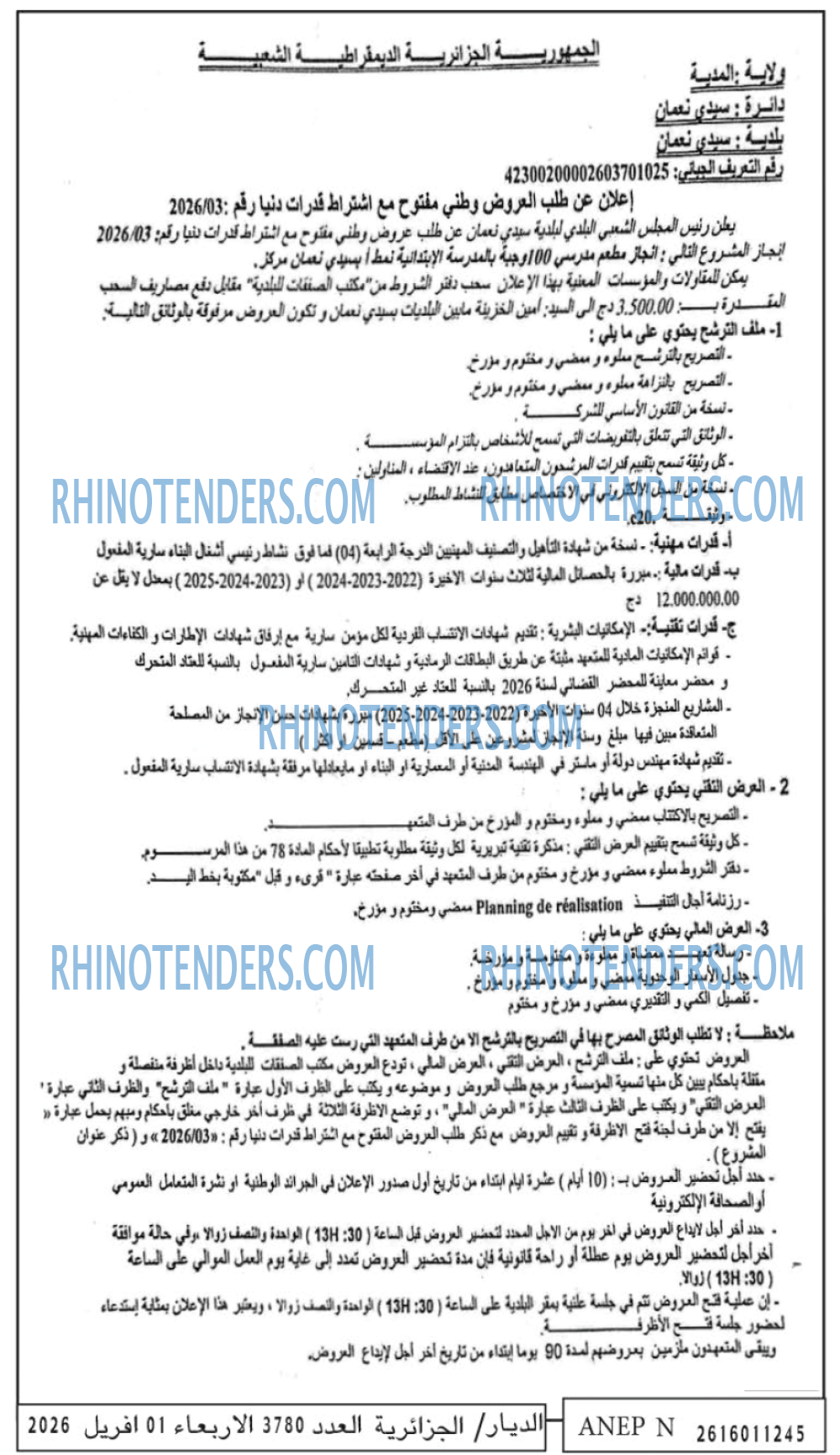 الديار