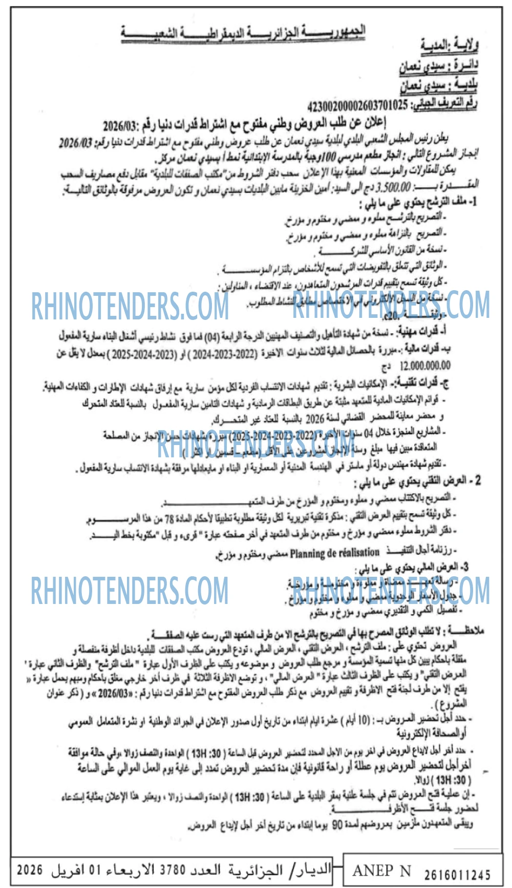 الديار
