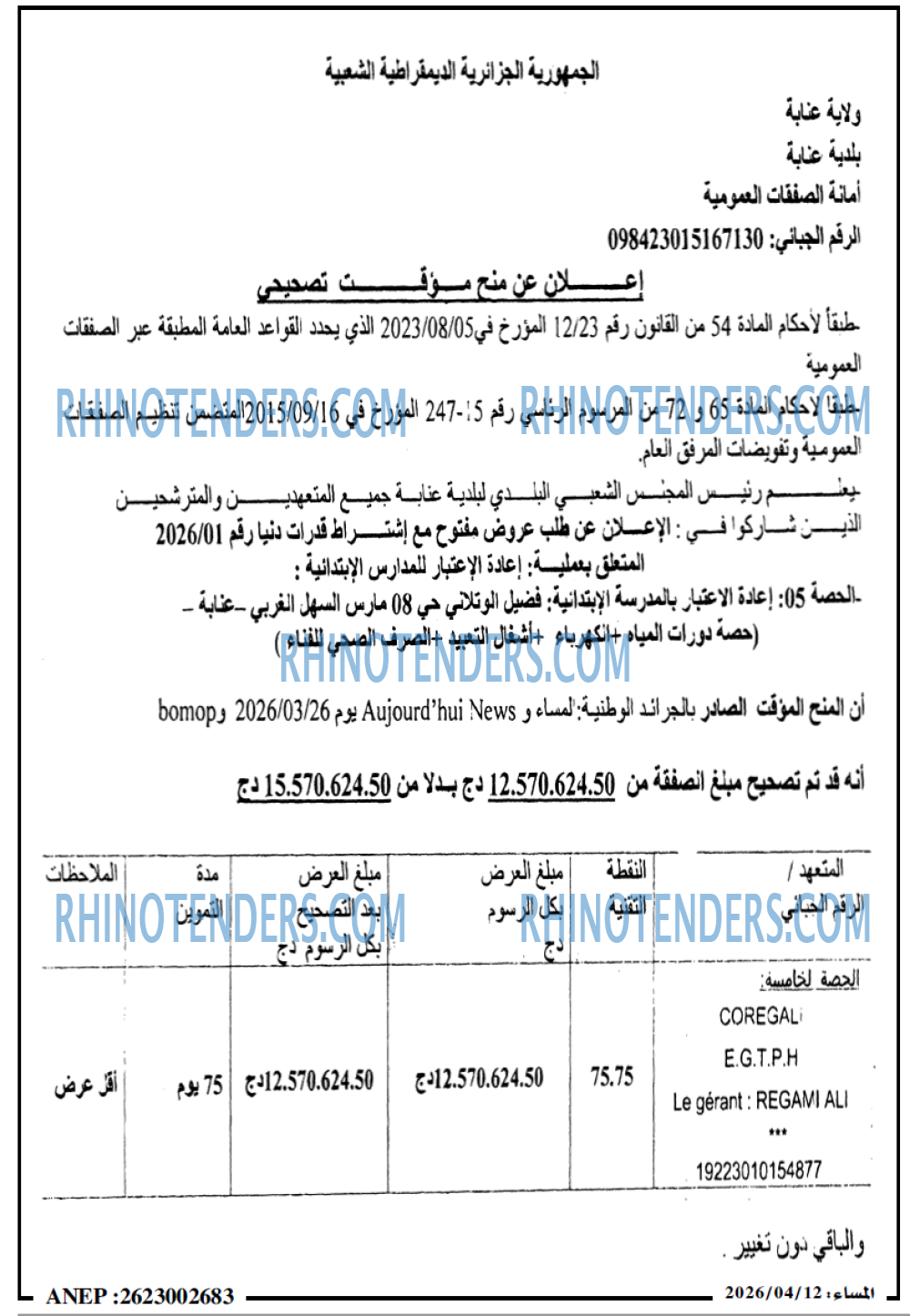المساء
