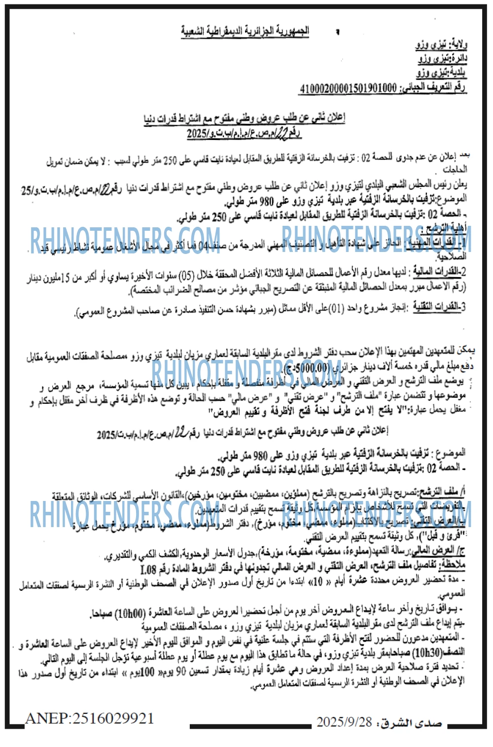 صدى الشرق