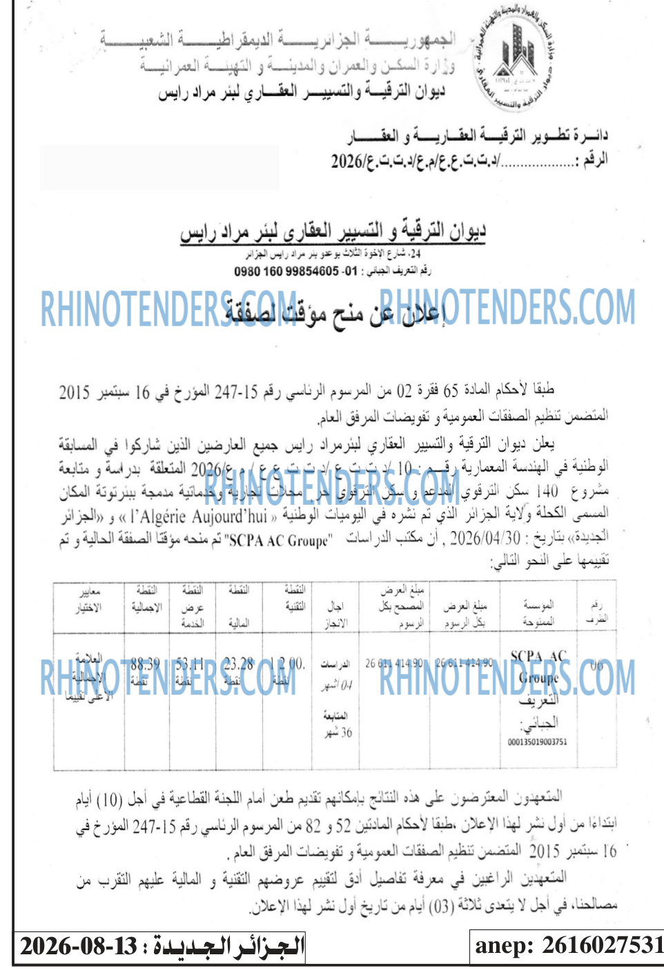 الجزائر الجديدة