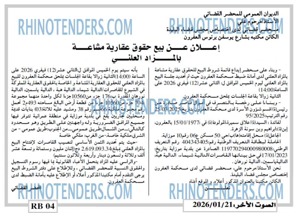 الصوت الاخر