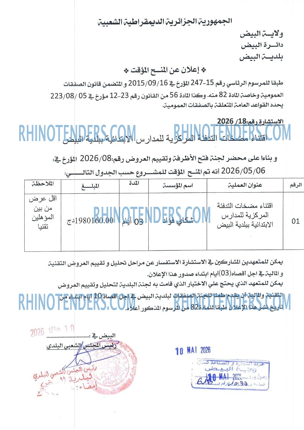 Rhinotenders