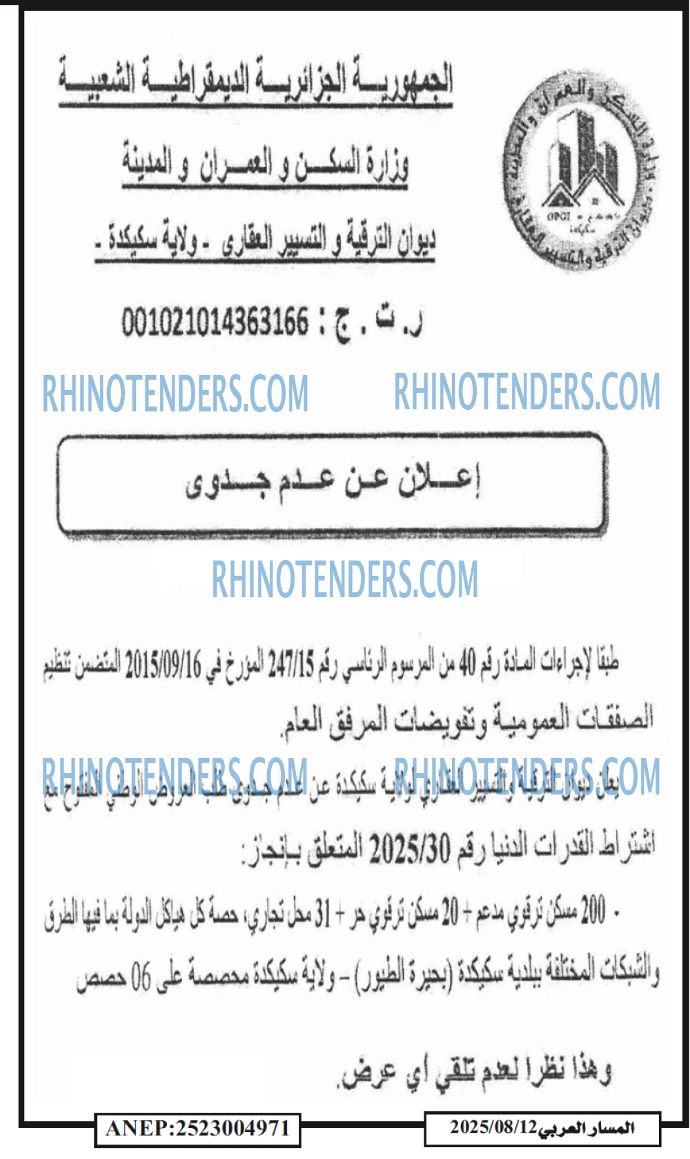 الجمهورية