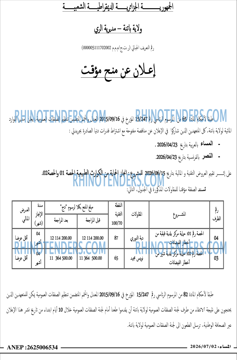 المساء