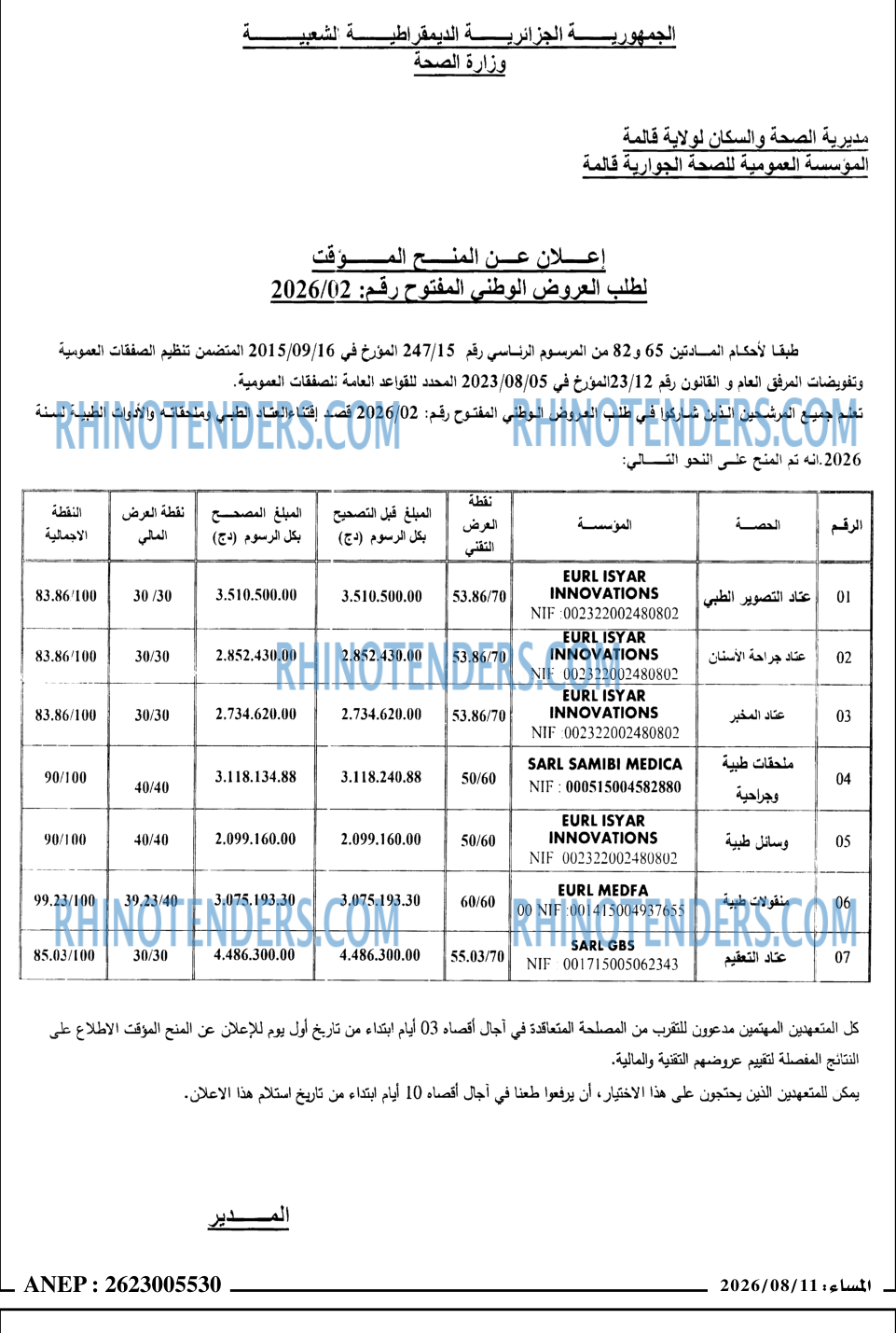 المساء