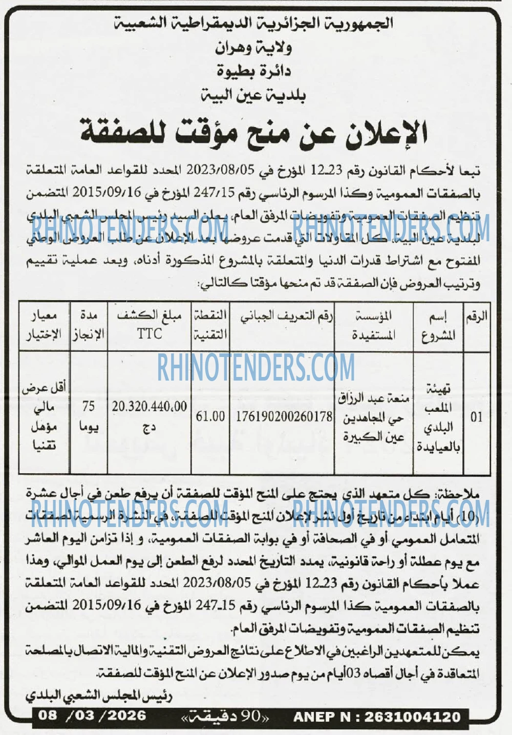 90 دقيقة
