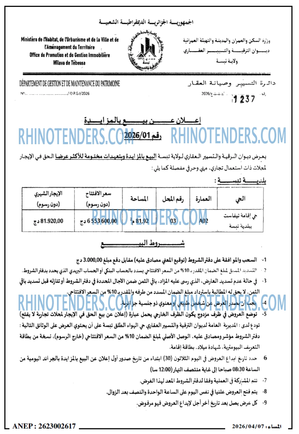 المساء