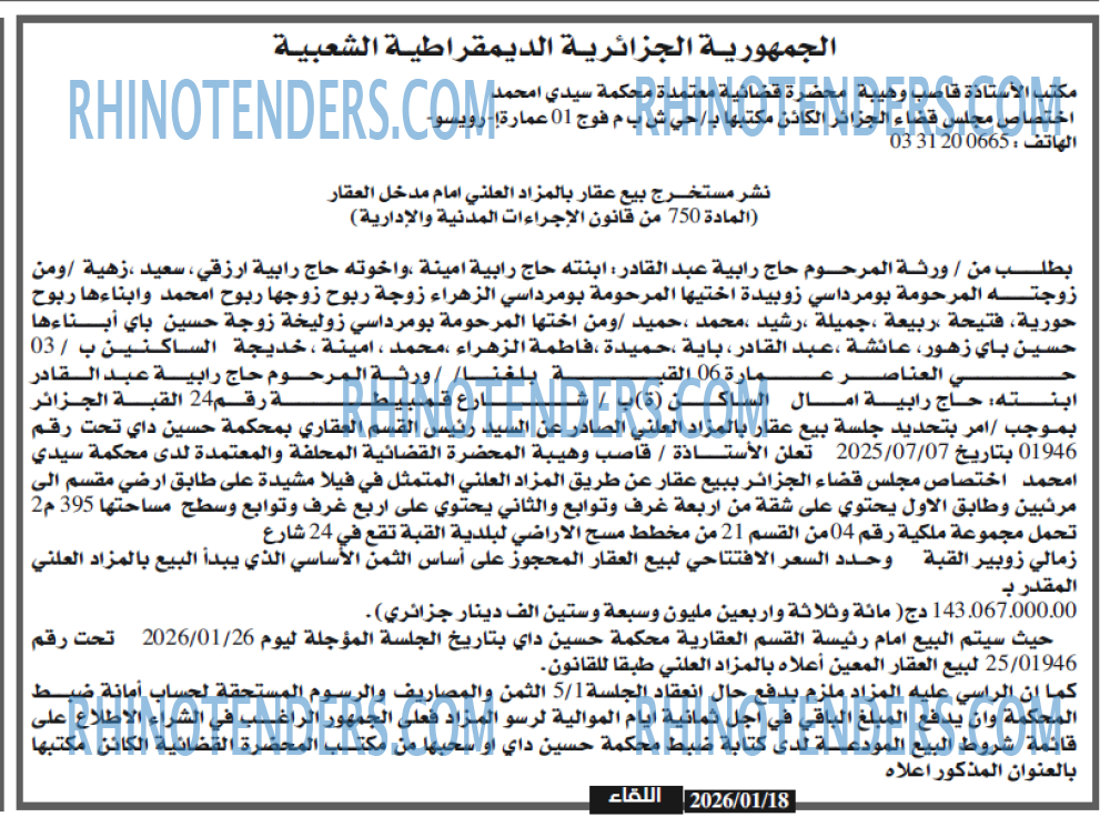اللقاء