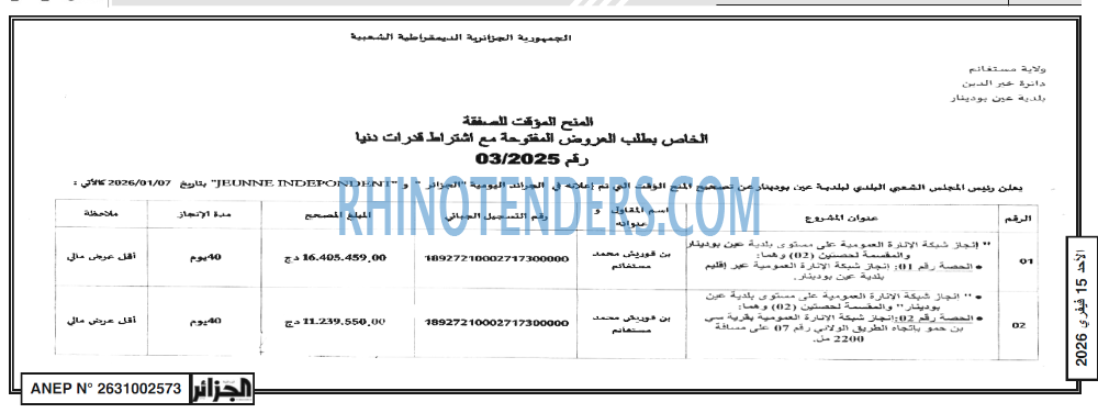 الجزائر