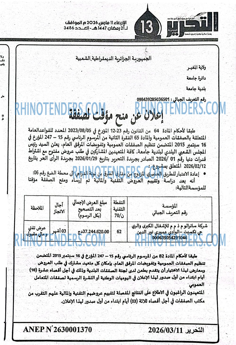 التحرير
