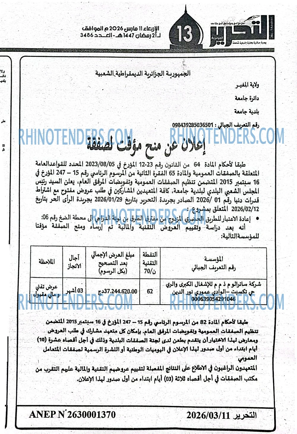 التحرير