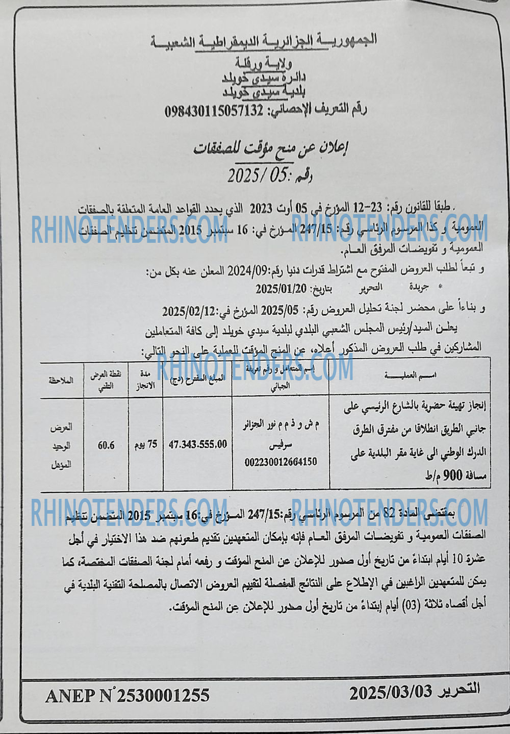 التحرير