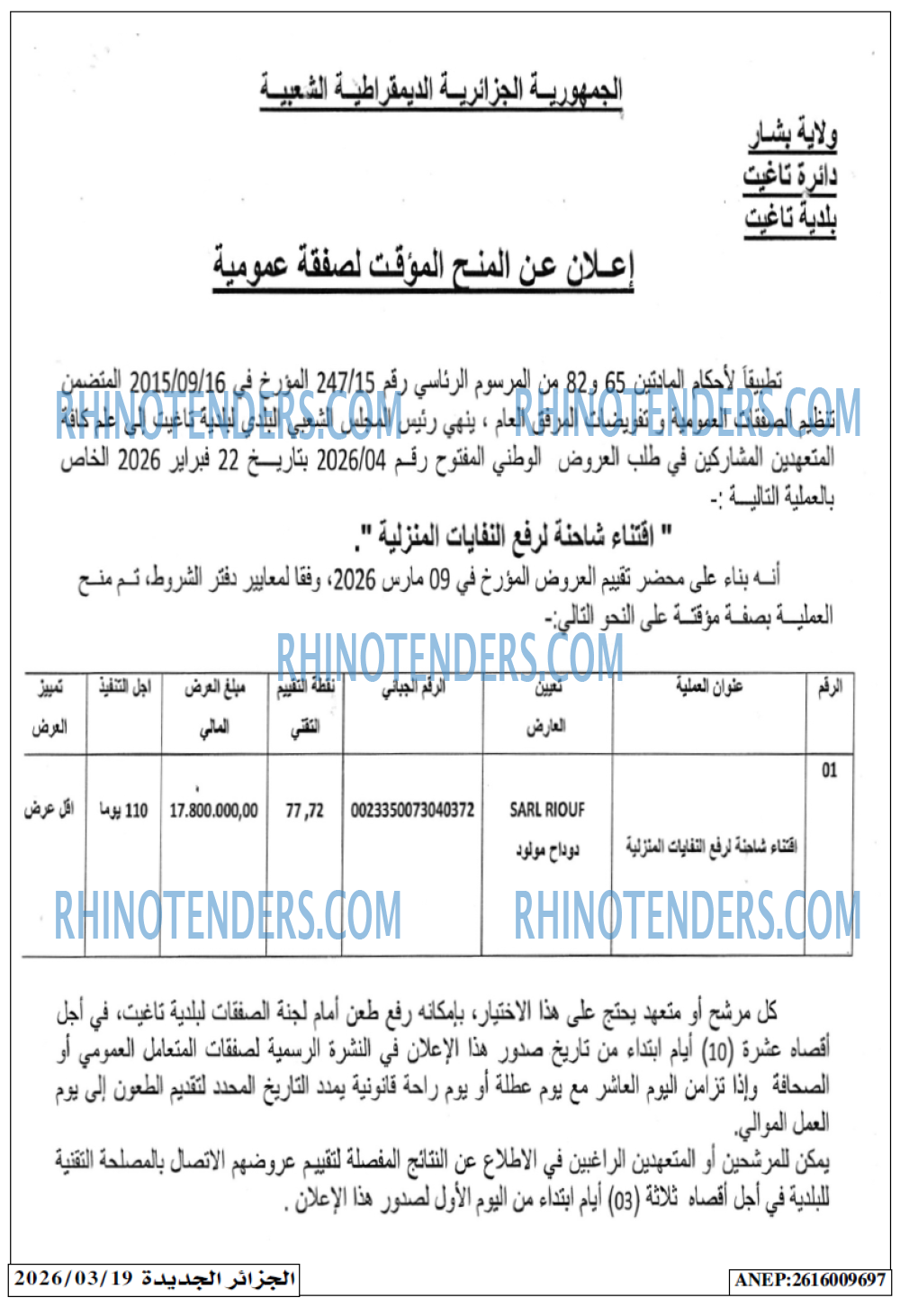 الجزائر الجديدة
