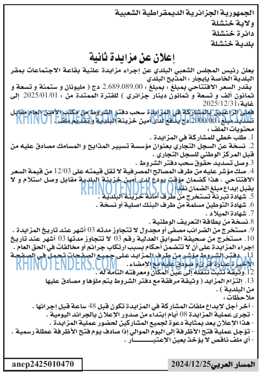 المسار العربي
