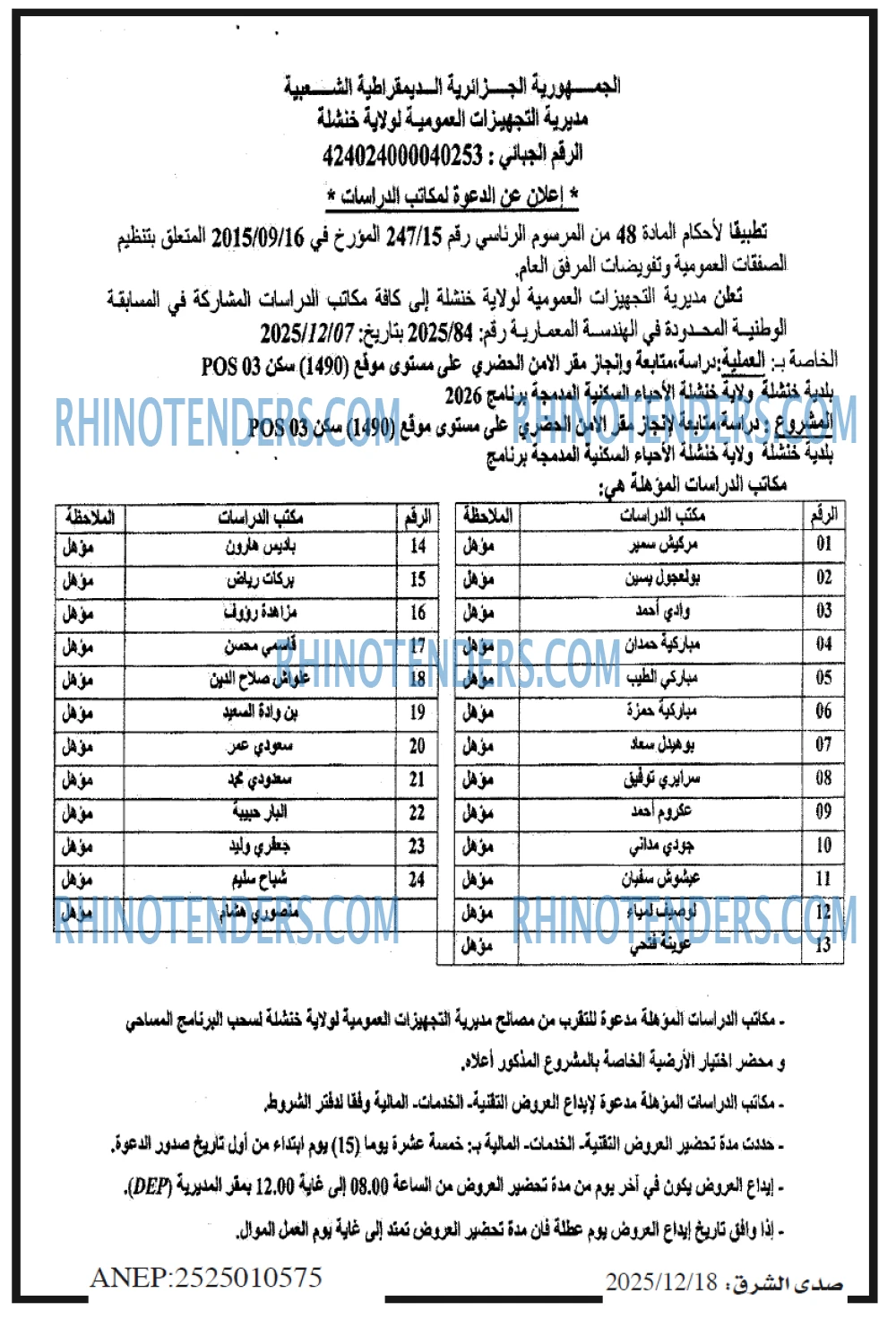 صدى الشرق