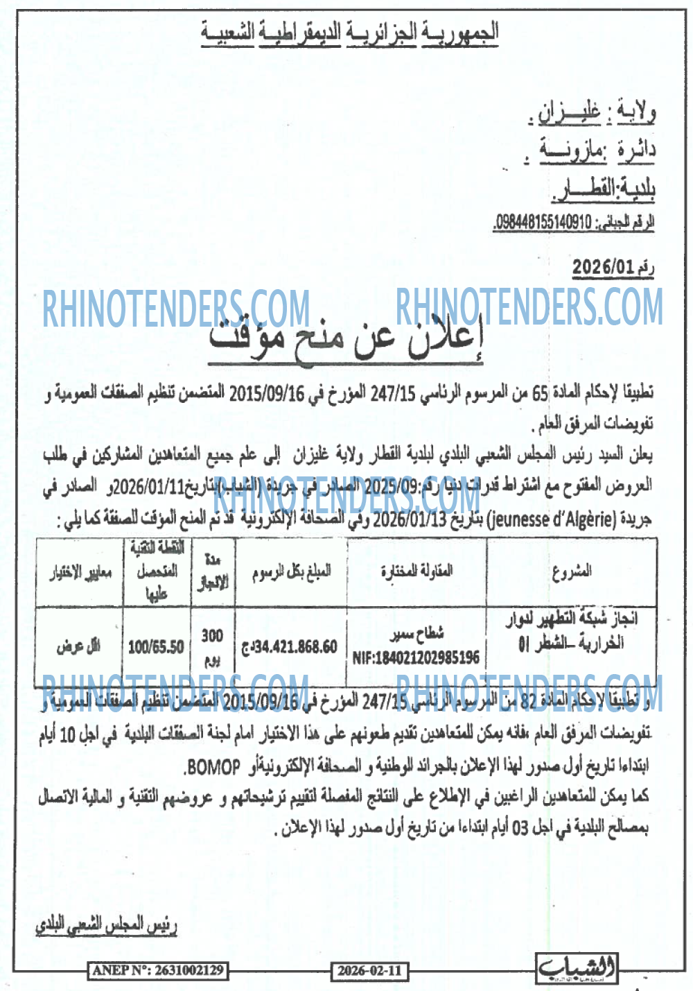 الشباب الجديد