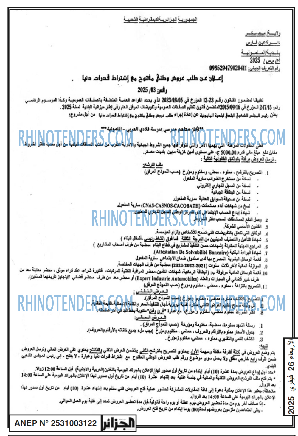 الجمهورية