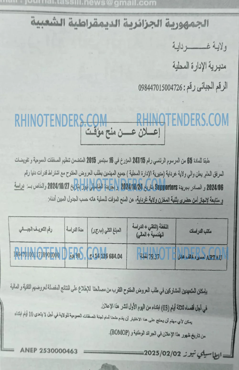Rhinotenders