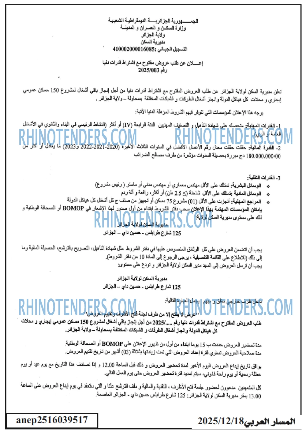 المسار العربي
