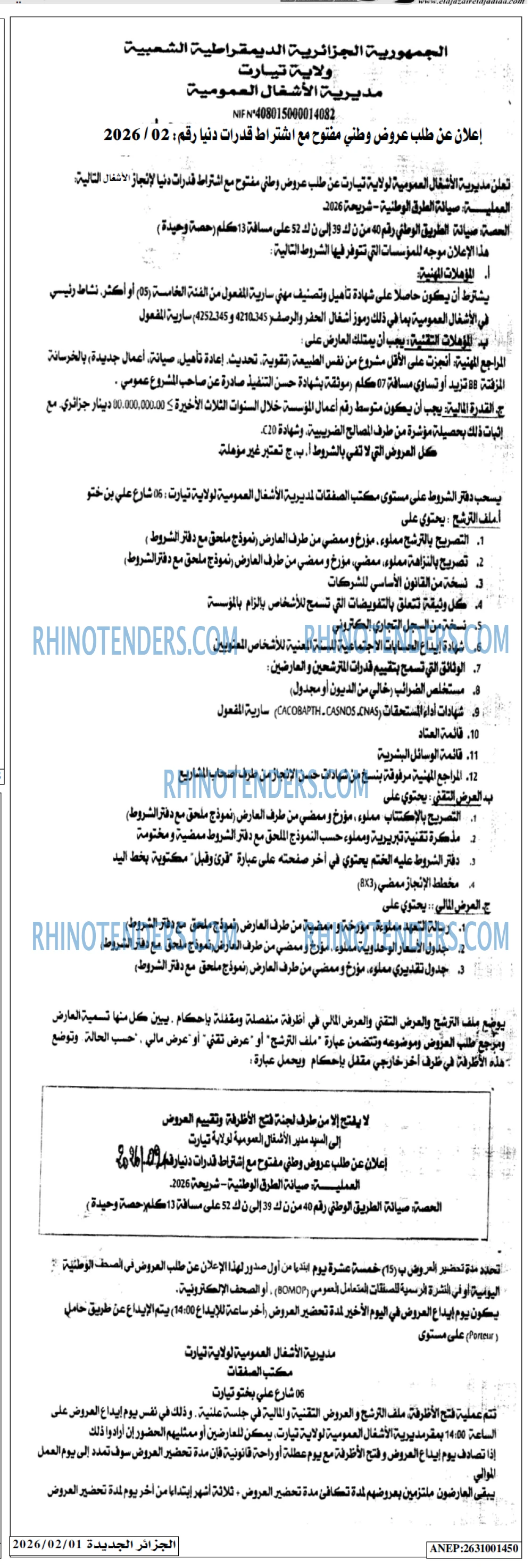 الجزائر الجديدة