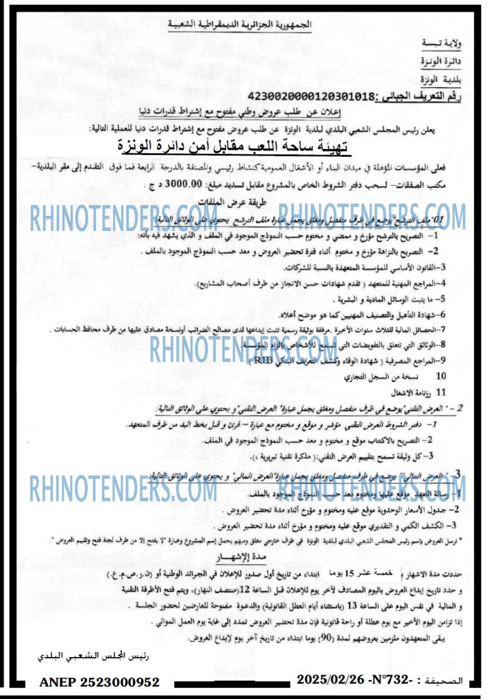 الجزائر