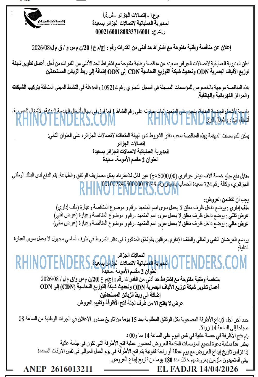الفجر