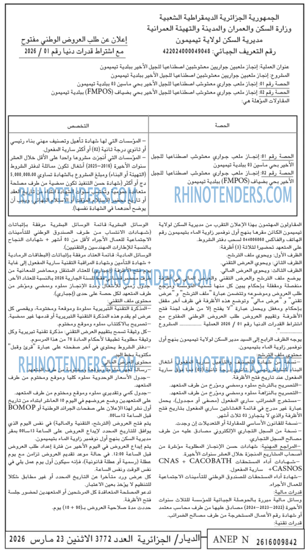 الديار