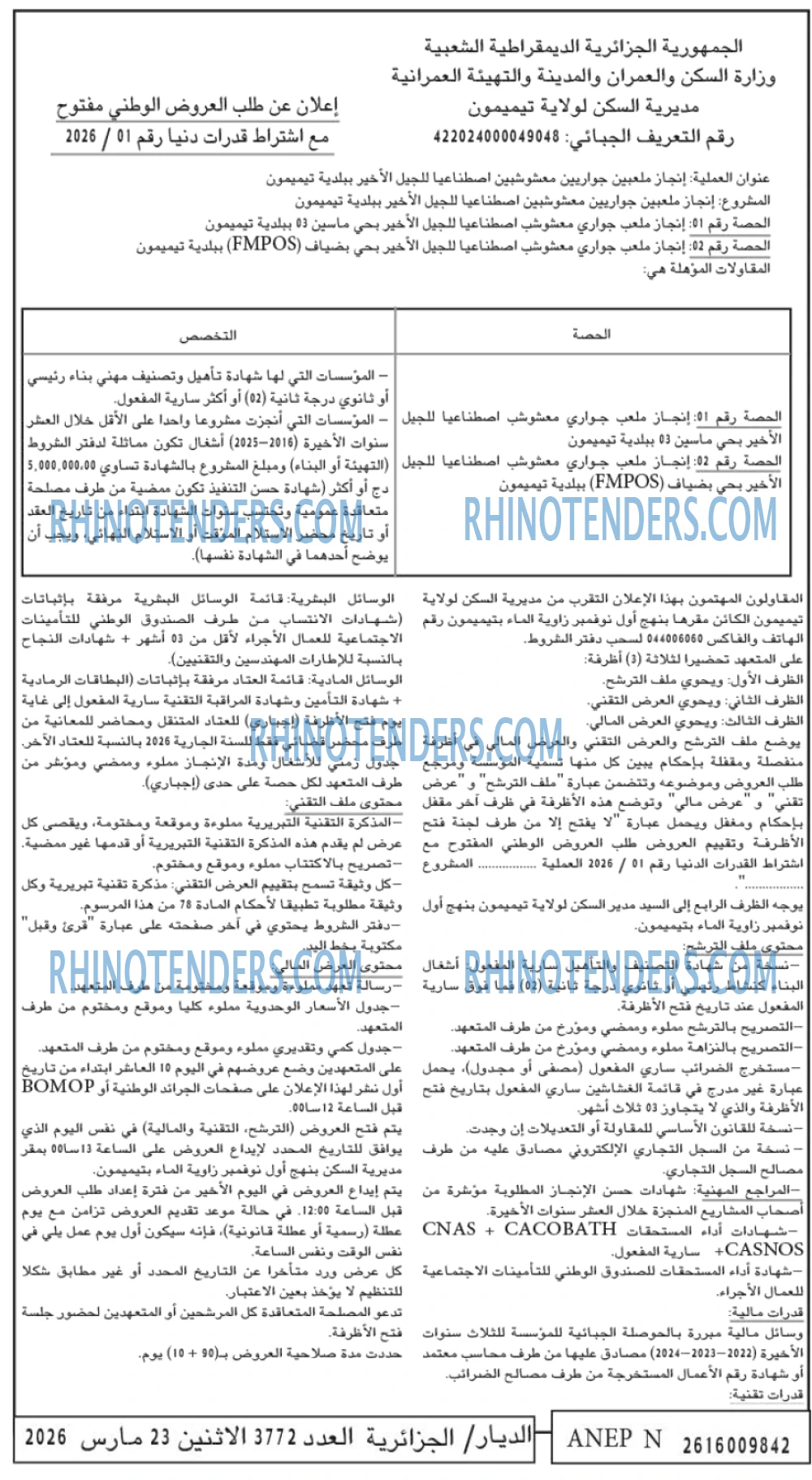 الديار