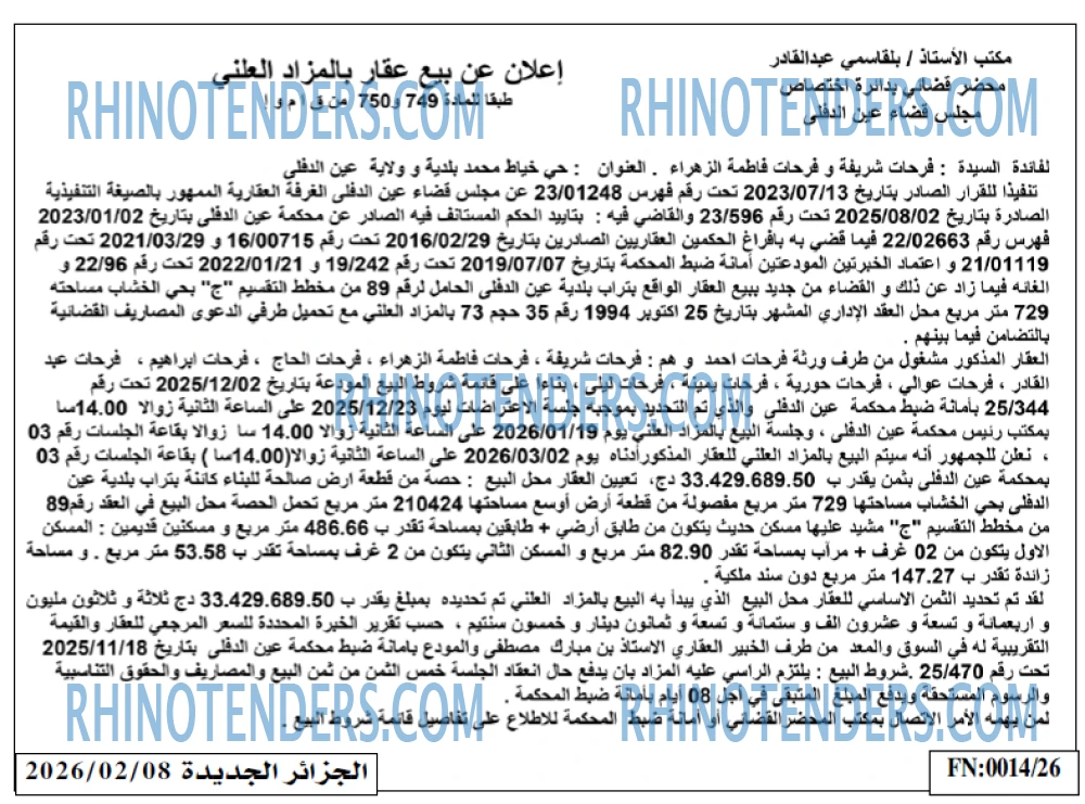 الجزائر الجديدة