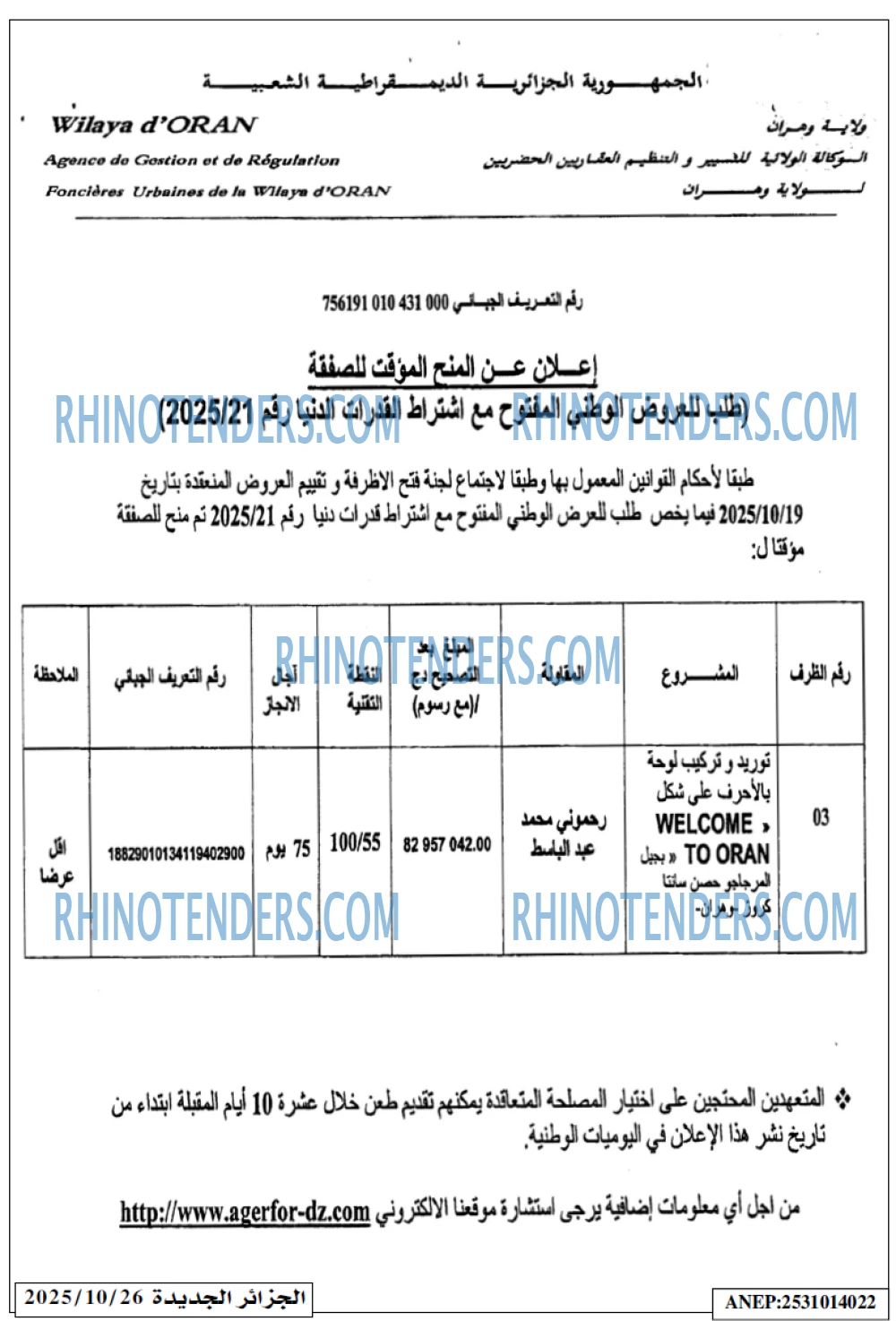 الجزائر الجديدة