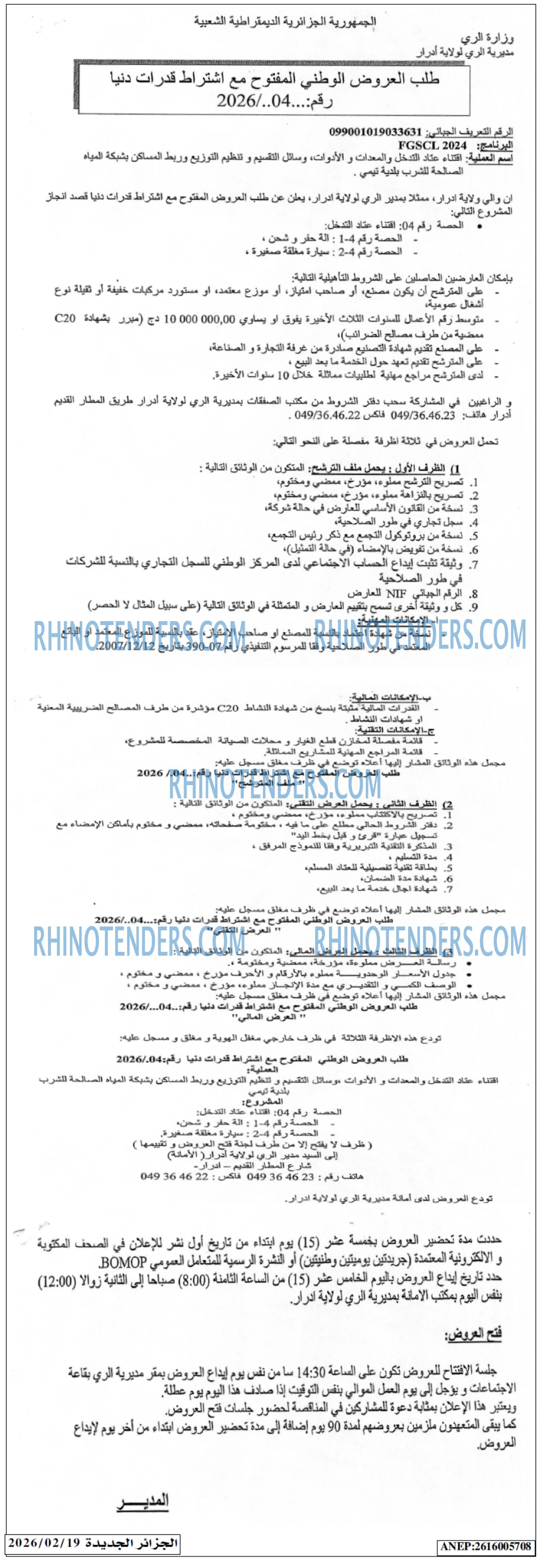 الجزائر الجديدة