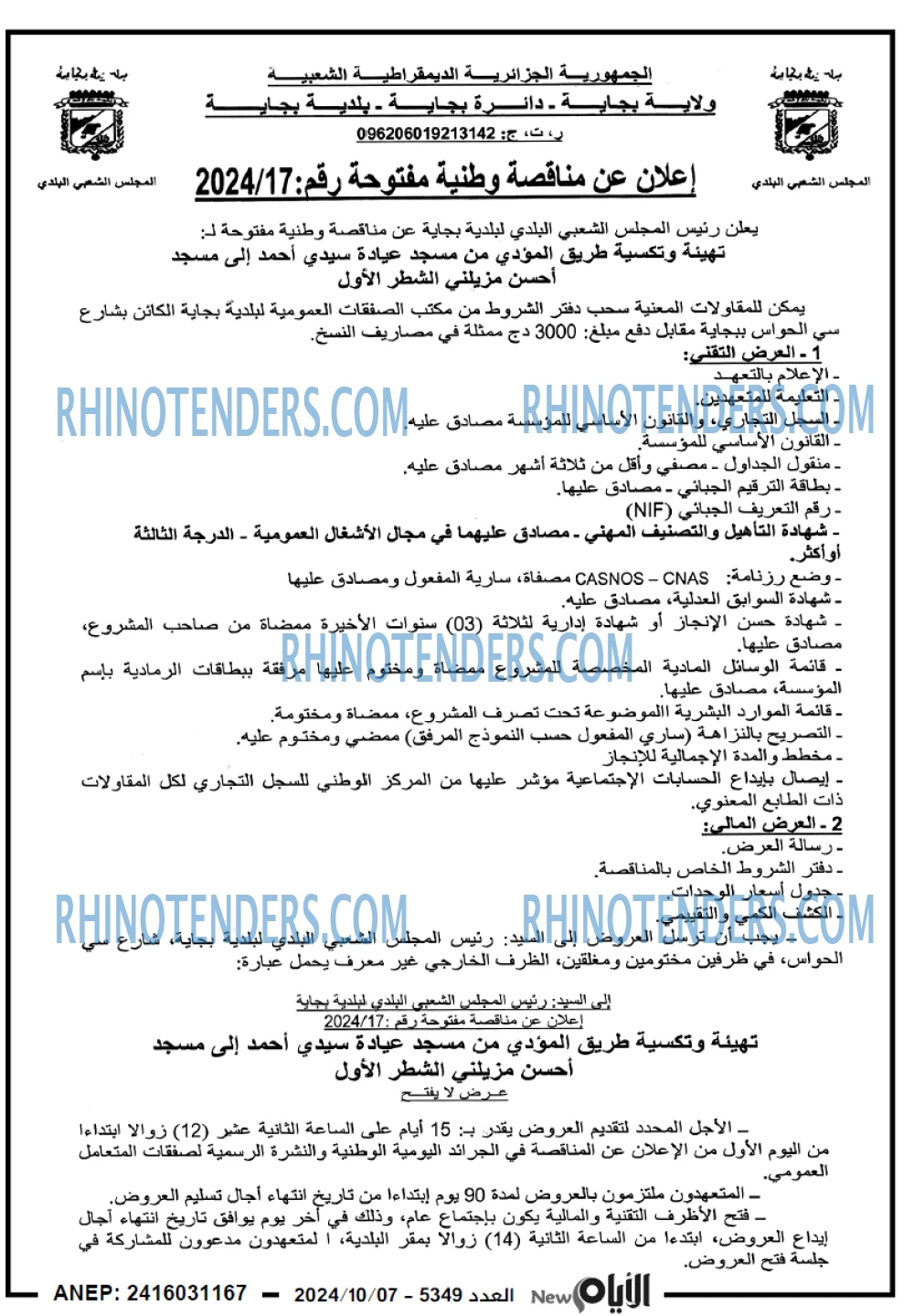 الايام