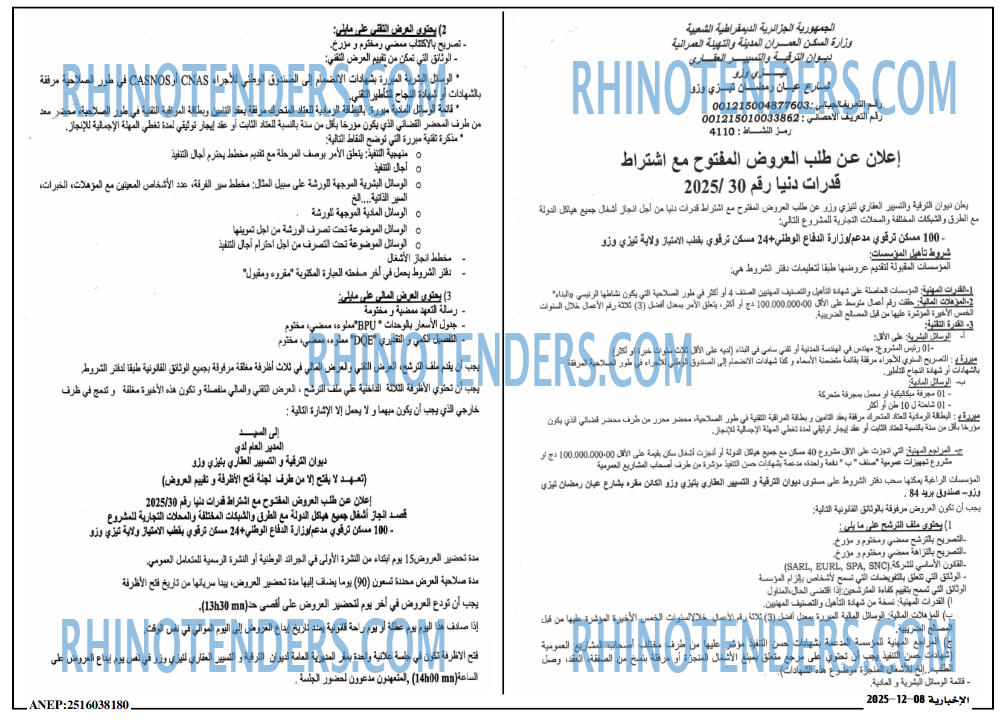الاخبارية