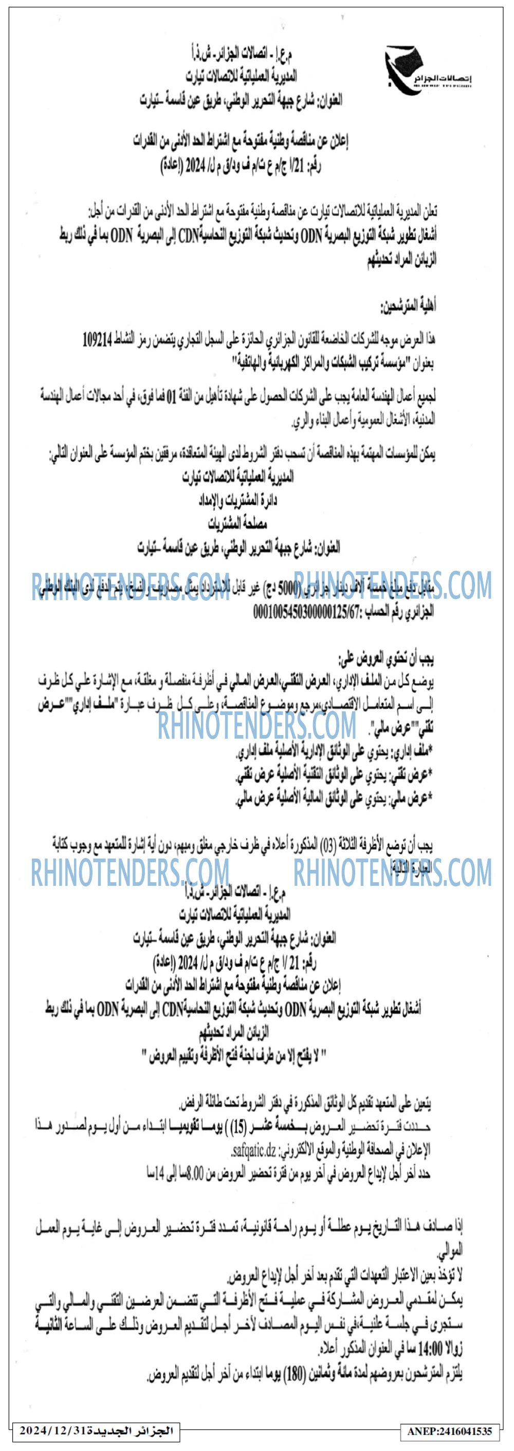الجزائر الجديدة