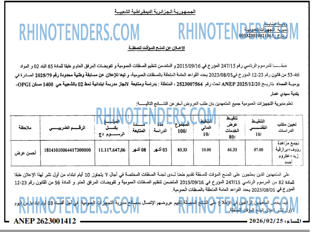 المساء