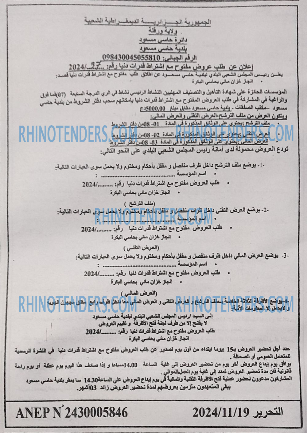 التحرير