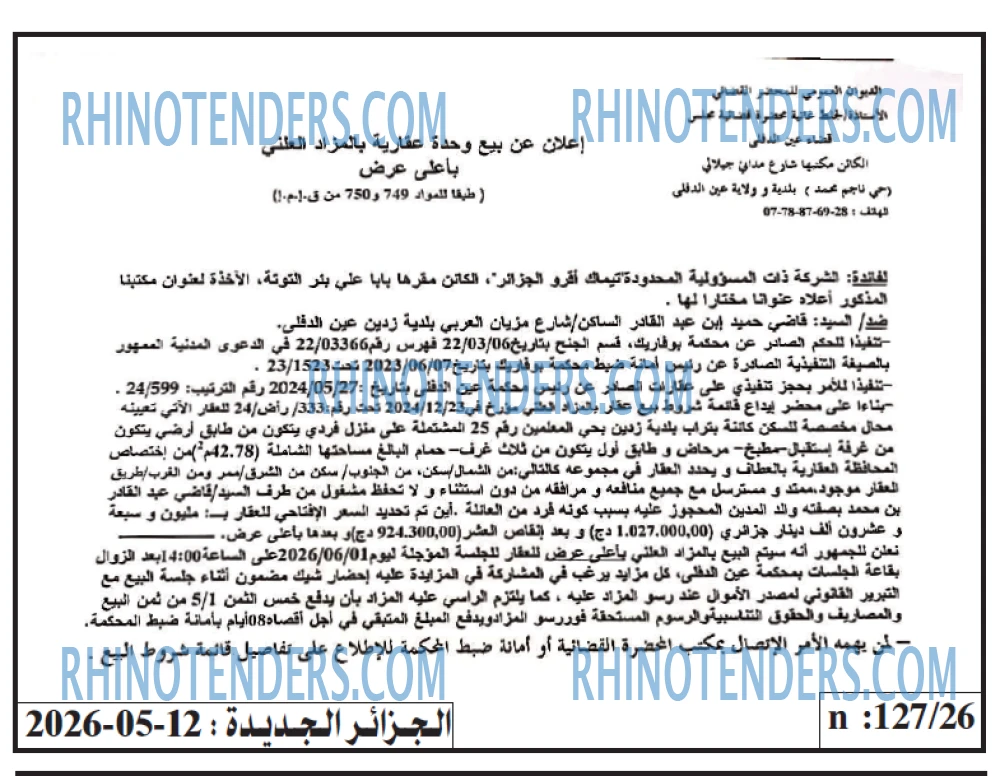 الجزائر الجديدة