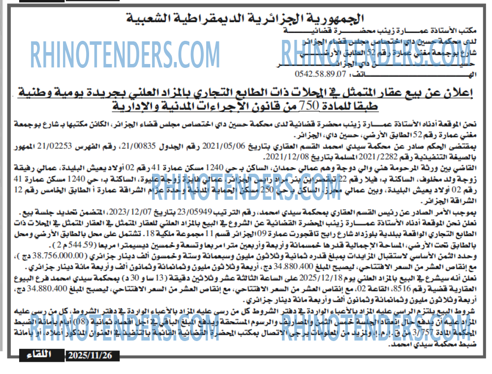 اللقاء