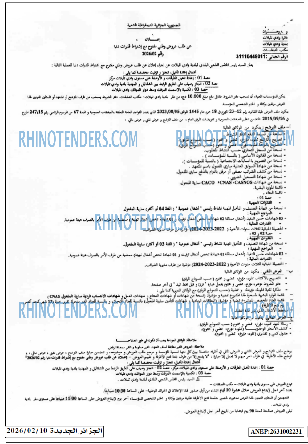 الجزائر الجديدة