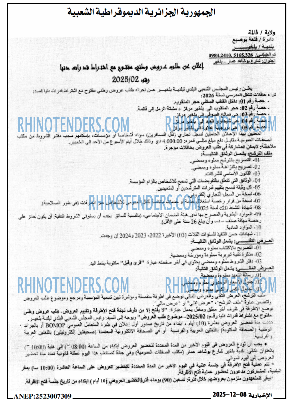 الاخبارية