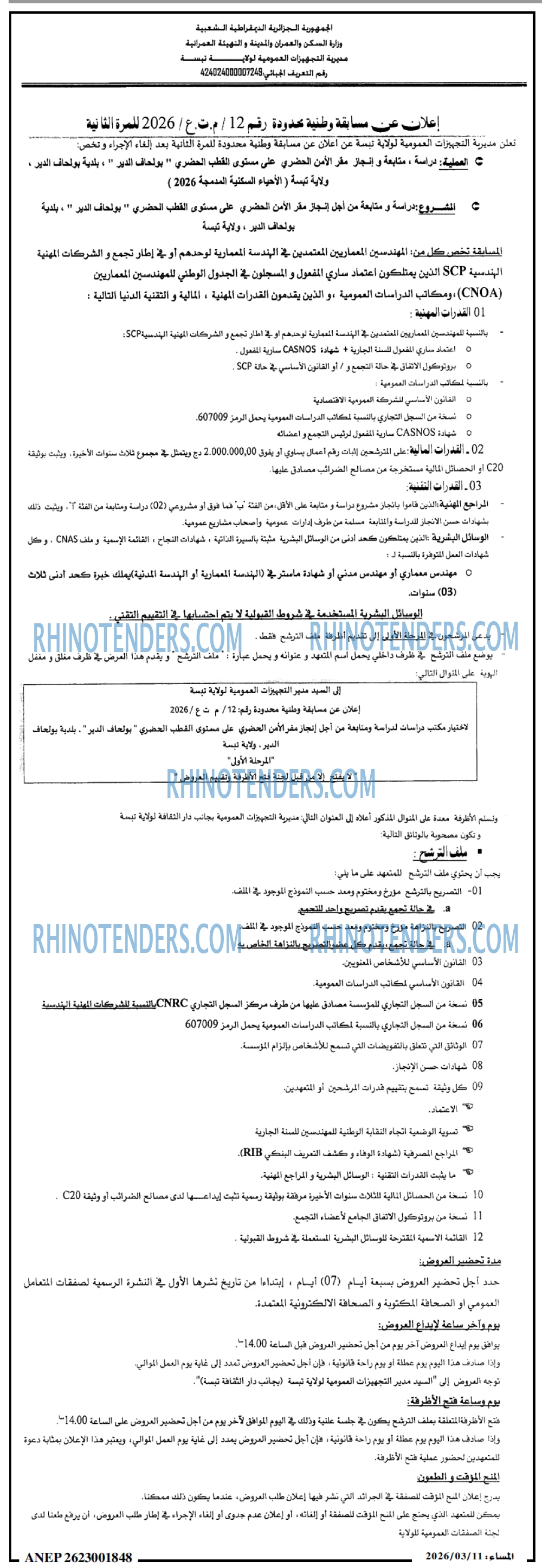 المساء