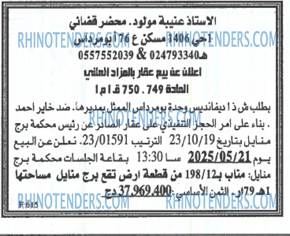 Echourouk