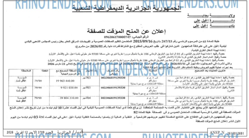 الديار