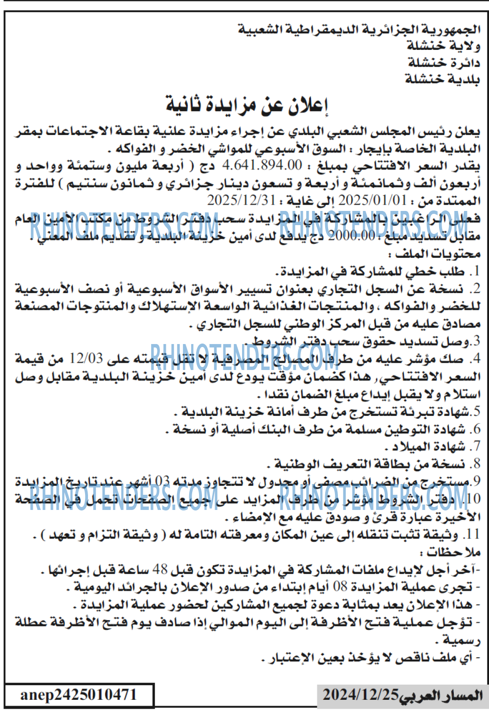 المسار العربي